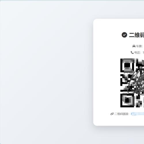 梦幻二开美化鑫影挪车二维码生成器网站源码3.5