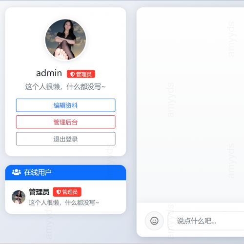 PHP在线聊天系统