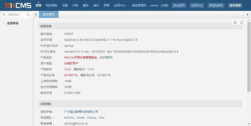 [PHP]HkCms开源内容管理系统 v2.1.211201
