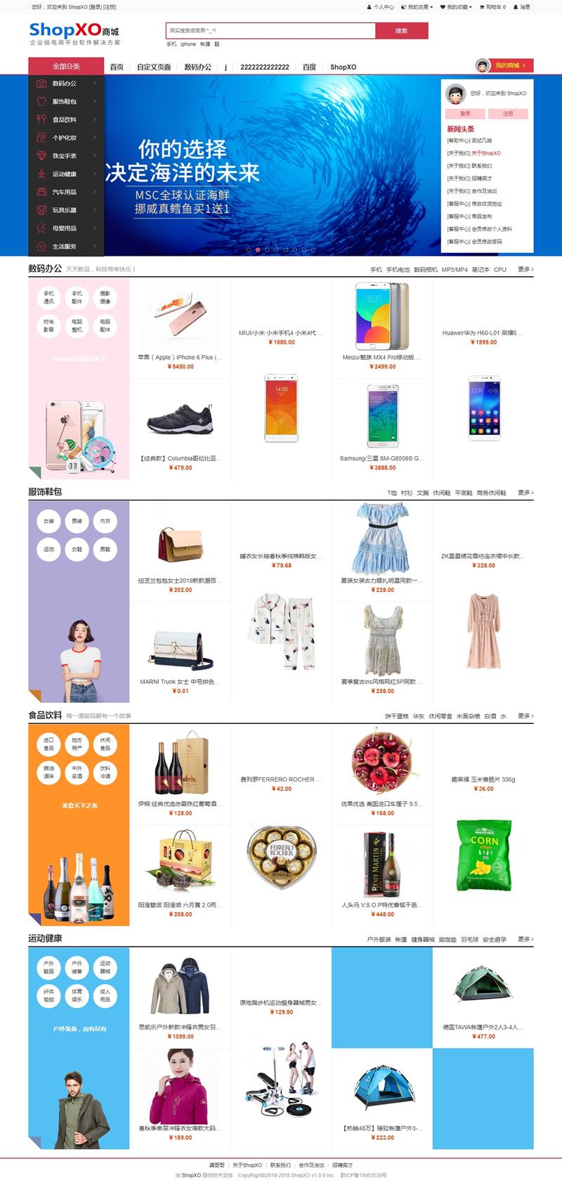 [PHP]ShopXO企业级B2C免费开源商城系统 v2.2.1