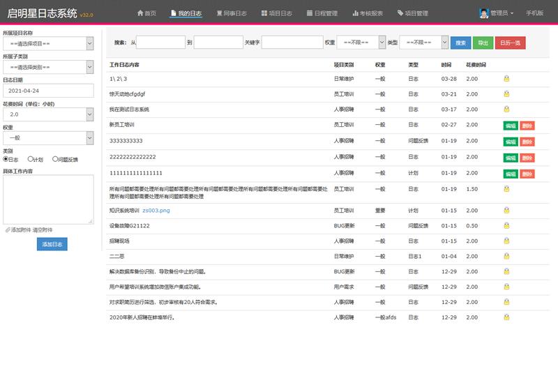 [.NET]启明星工作日志系统worklog v32.1