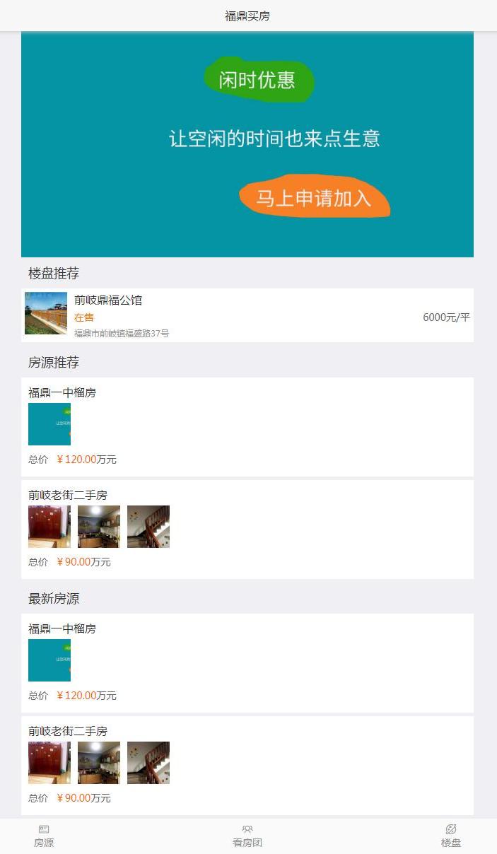 [PHP]得推微房产系统 v2.1