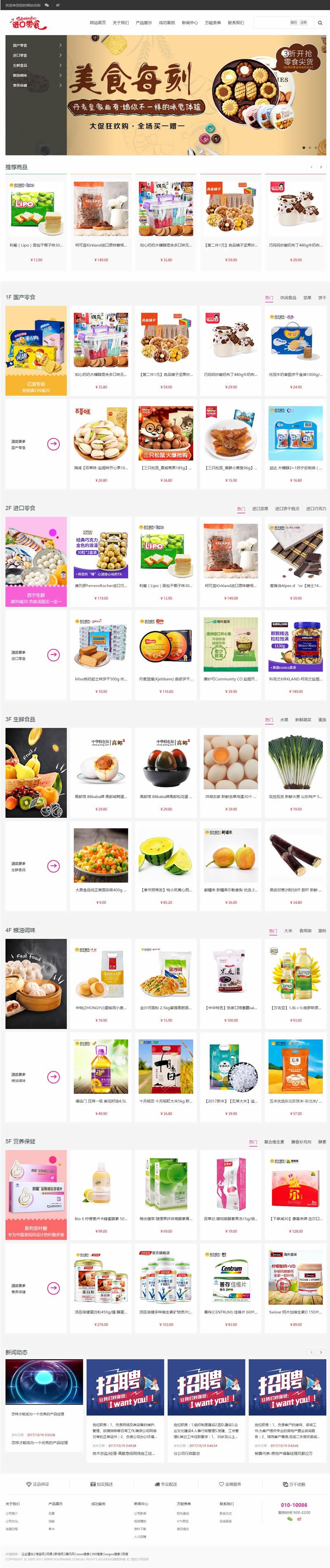 [PHP]S-CMS电子商城系统(含小程序) v5.0 bulid20210329