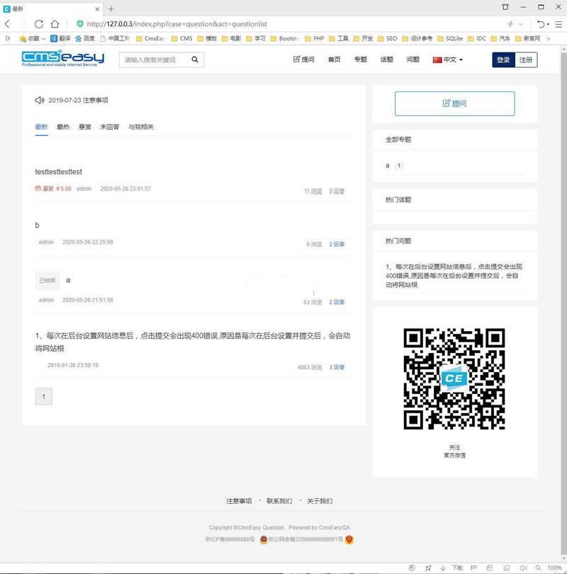 [PHP]CmsEasyQA问答系统 v1.2