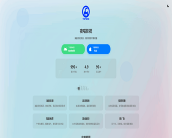 APP软件详情下载单页源码/双端自适应APP下载页/软件详情下载页/下载页单页【00132】