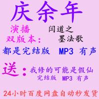 庆余年有声下载 双版本 闫道之 墨法歌_十年 喜马拉雅同步小说 mp3音频 完结版 4.8元打包全部
