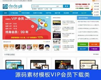 仿dede58官网模板织梦下载站模板带会员中心修改bug带wap移动端