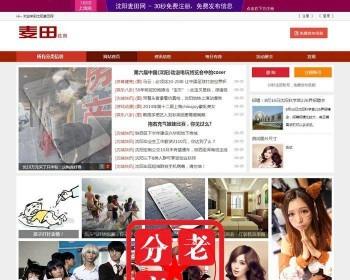 最新仿麦田分类信息地方门户源码PHPCMS v9版 [PHP+MYSQL]