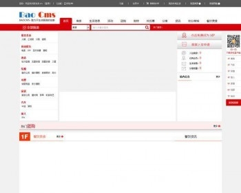 BAOCMS本地O2O生活电商门户系统+微信+同步wap手机版宝cms4.0白金版