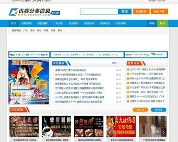 最新讯客分类信息系统商业版 蓝色大气模板+手机版