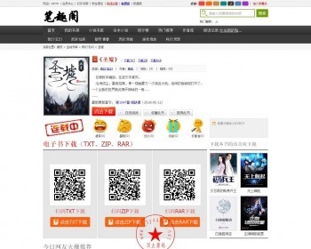 织梦DEDE、08CMS小说源码_带会员系统_带两wap站_火车头自动采集 某宝价值100元