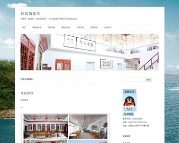 清爽渔家乐 农家乐网站源码 dedecms织梦源码