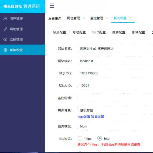 博天PHP短网址生成器V3网站源码下载