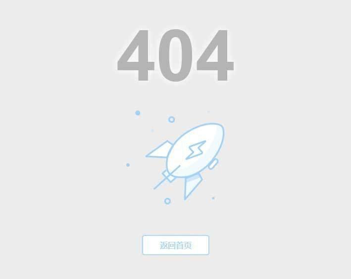 svg火箭发射网页404动画错误页面源码下载
