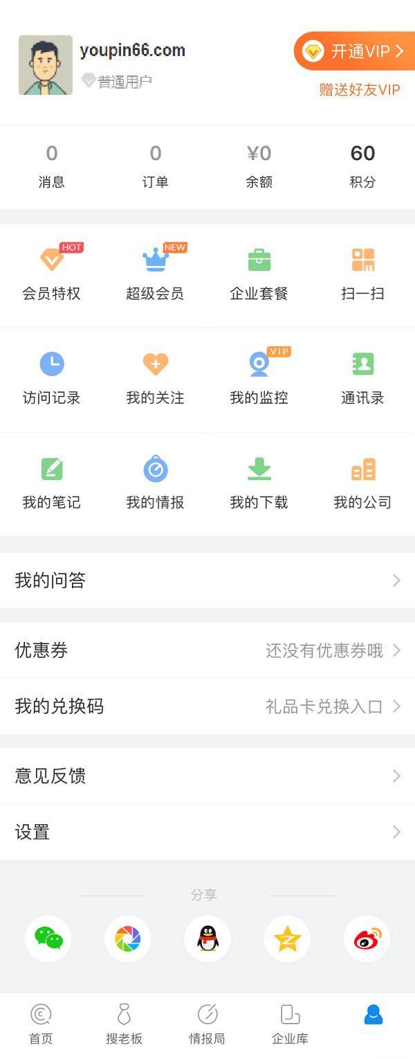 查企业手机app用户管理页面模板源码下载