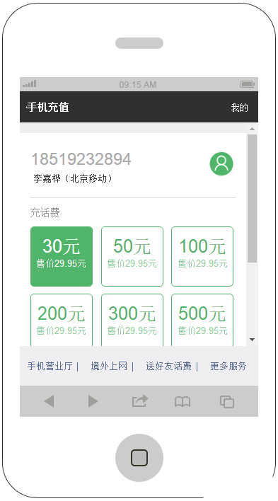 手机话费流量充值页面模板源码