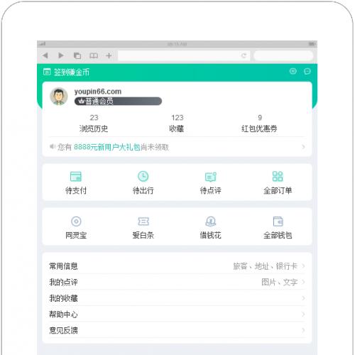 手机app旅游个人中心管理页面模板源码
