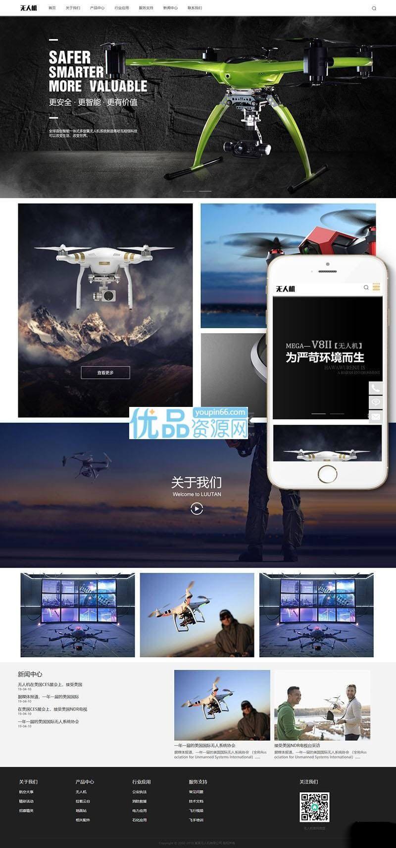 响应式智能无人机类网站源码(自适应手机端) 人工智能科技公司官网源码