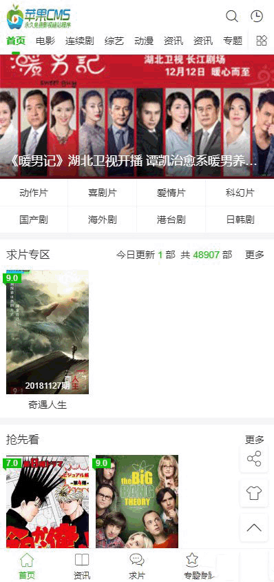 苹果cmsv10绿白简洁风格响应式模板(PC+WAP自适应)源码下载