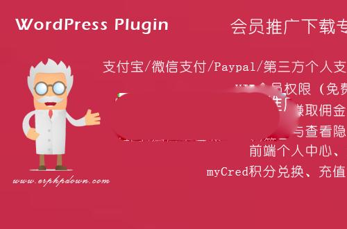 WordPress会员中心VIP收费插件Erphpdown9.2.5WP会员推广源码下载