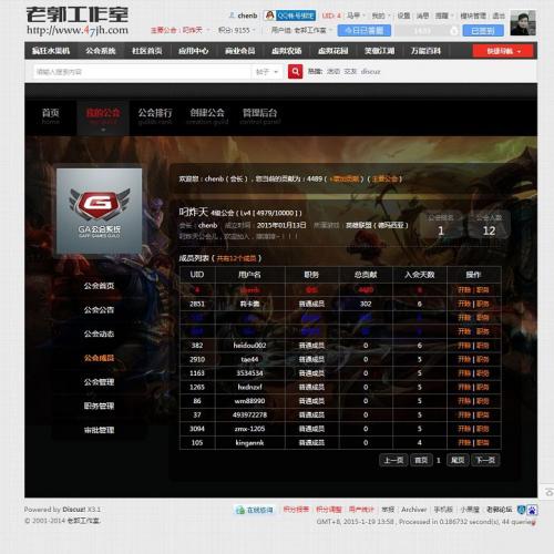 discuz论坛公会系统GA公会系统V1.0插件源码下载(价值500)