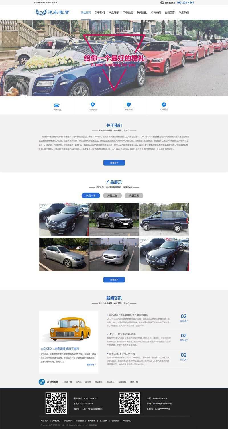 汽车租赁公司网站织梦dedecms模板源码