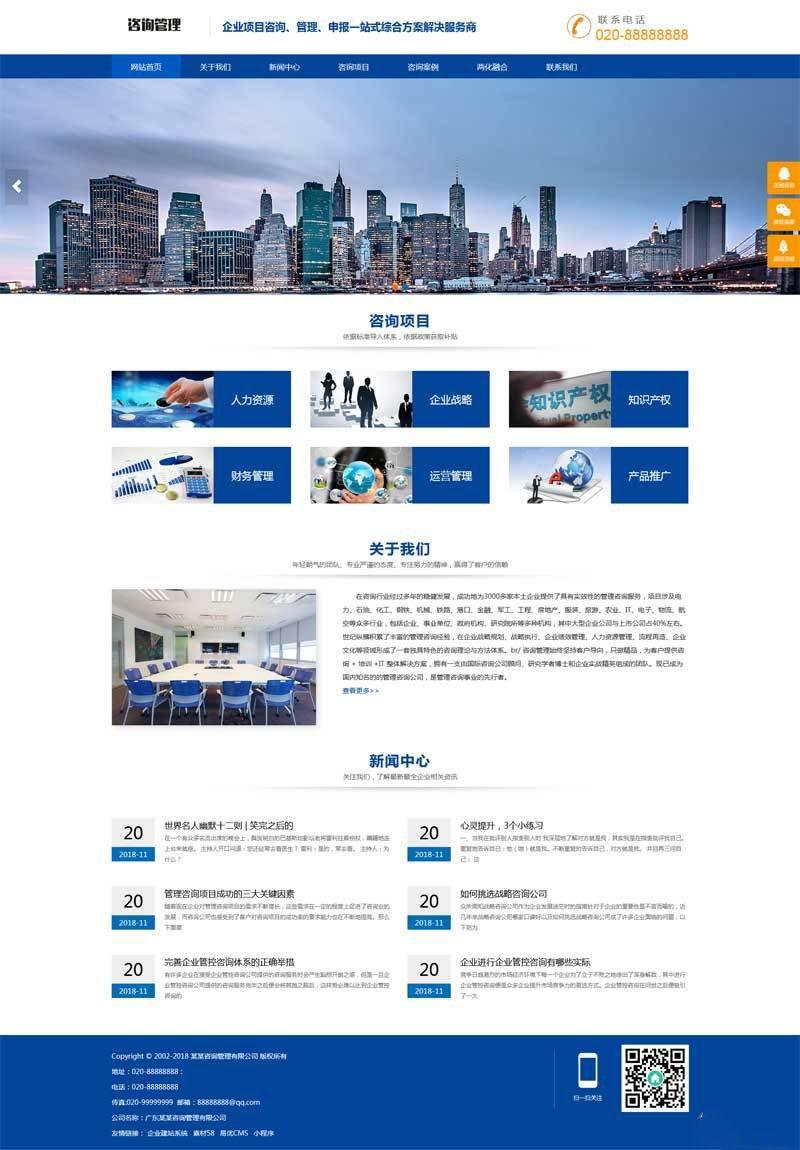 响应式蓝色的企业咨询管理网站织梦模板源码（含手机版）