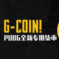 绝地求生CDK | G币 | 多种规格 PUBG 专用货币 G-COIN