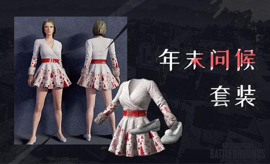 绝地求生CDK | 圣诞节 年末问候套装