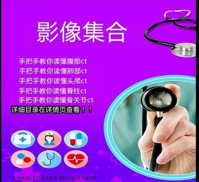 丁香园公开课临床影像医学手把手教你读懂肺腹胸头部ct视频课程