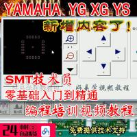 YAMAHA雅马哈SMT贴片机编程培训视频教程YG100YG200YV100XGYS12