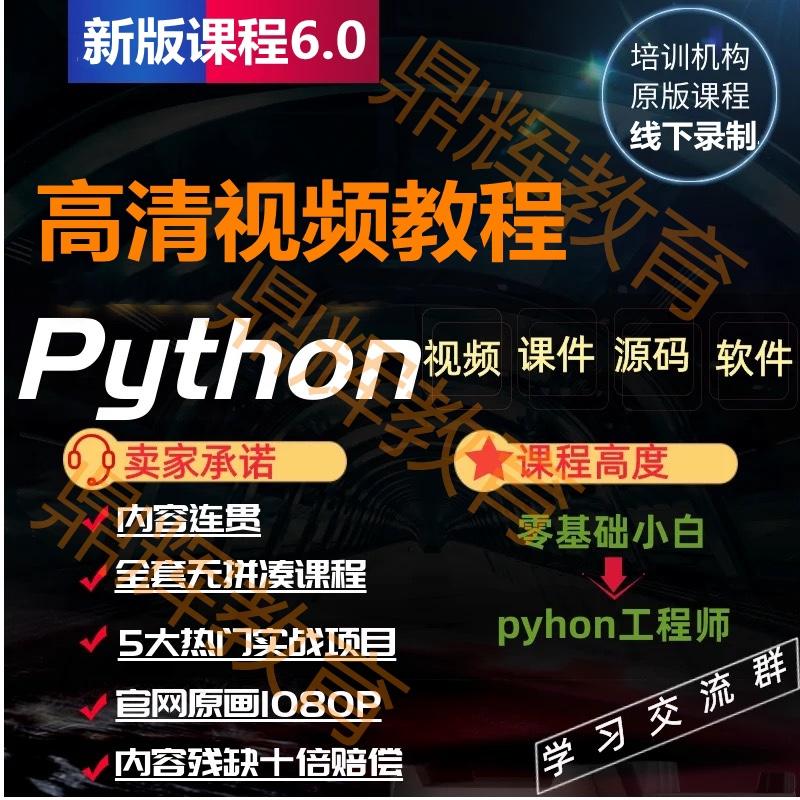 黑马Python视频教程网课编程零基础入门自学数据分析网络爬虫全套