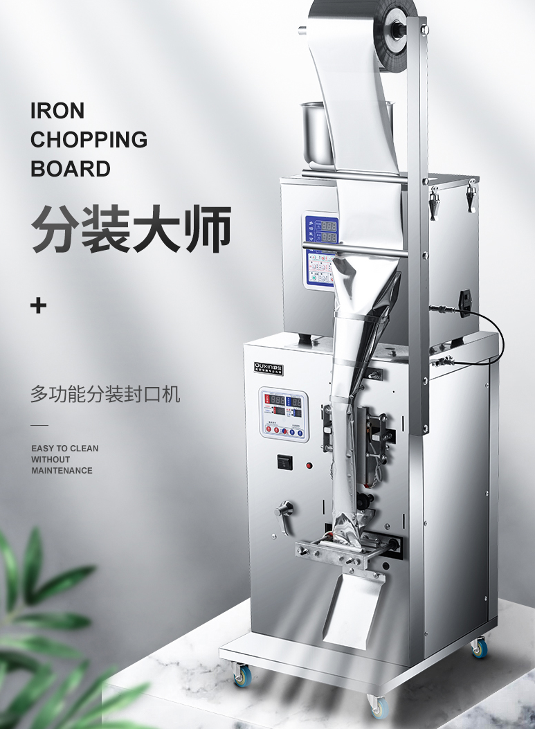 全自动分装机袋泡茶包装机三边封定量小型茶叶装袋机药材粉末粉剂颗粒包装机械设备称重下料计量背封口机