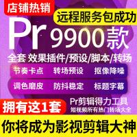 pr2020视频剪辑制作插件合集软件安装包转场调色磨皮模板素材教程