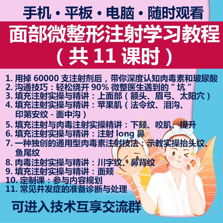 面部微整形注射肉毒素玻尿酸额头眉弓太阳穴法令纹填充视频教程