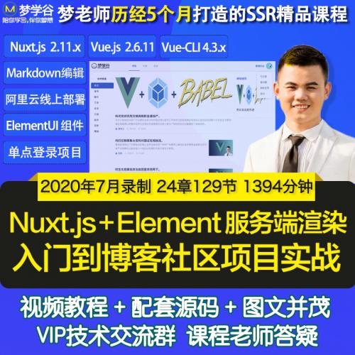 nuxt.js服务端渲染视频教程vuejs ElementUI单点登录博客项目实战