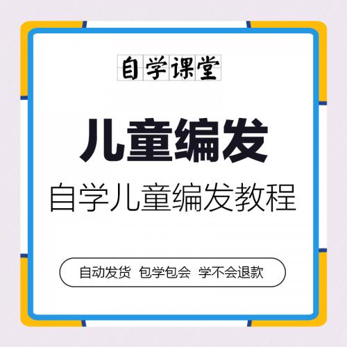 儿童编发教程107款发型简单公主发型可爱编发扎发造型视频教程