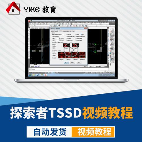 探索者TSSD结构设计软件实操视频培训教程入门课程TSPT功能讲解新