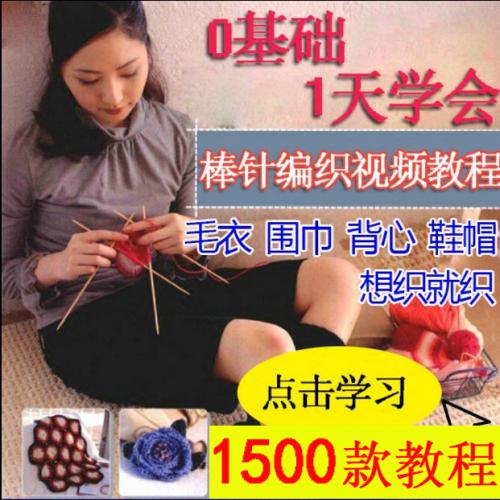 自学宝宝男女织毛衣视频教程成人打手套围巾帽子棒钩针零基础手工