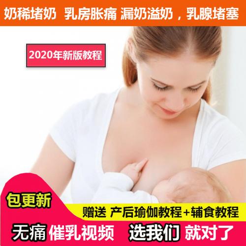 无痛催乳师培训教程通乳催奶回奶自学穴位按摩手法教学视频课程