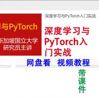 深度学习与PyTorch入门实战 视频教程网盘 pytorch教程龙良曲龙龙