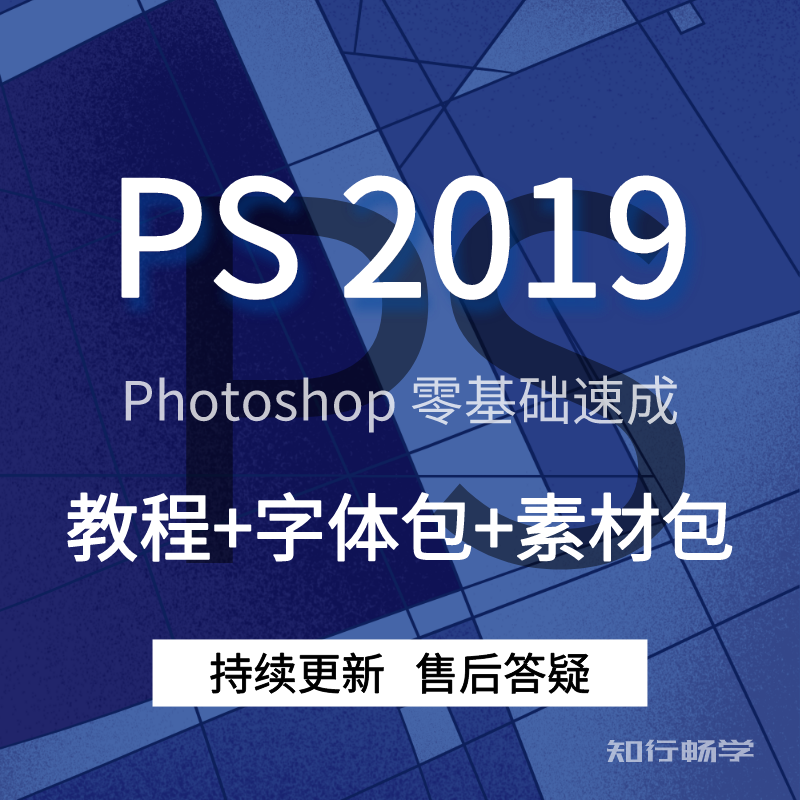 ps2019cc教程零基础入门photoshop视频教学美工全套网课抠图课程