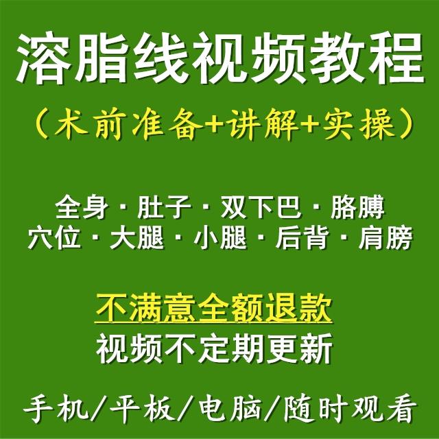 德国溶脂线教学视频教程德国360操作视频
