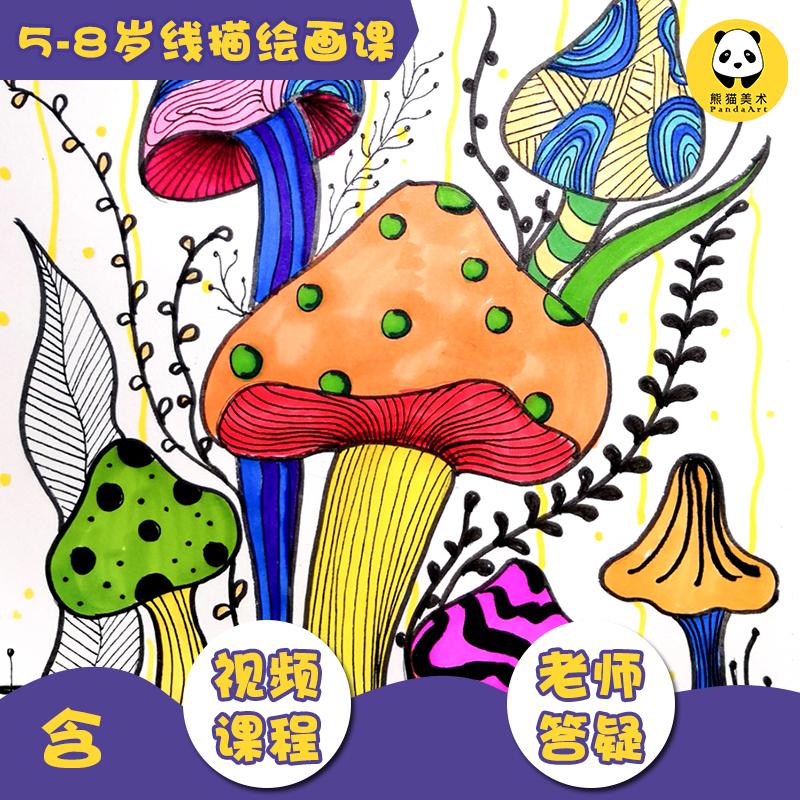 5-8岁少儿童线描绘画课美术视频课程课件PPT幼儿童画画教程手绘