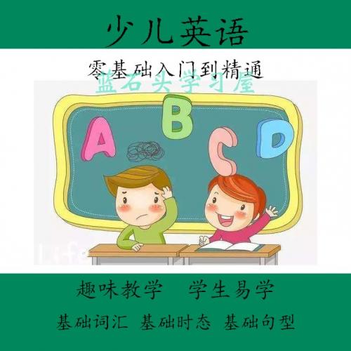 幼少儿童英语视频教程全套小学入门自学零基础教学语法句型词汇