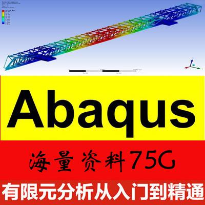 Abaqus有限元分析视频教程/培训教程/培训资料/结构优化课程75G