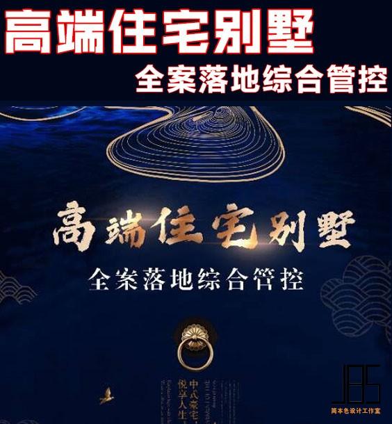 室内家装高端住宅别墅化设计全案落地综合管控技巧高端视频教程