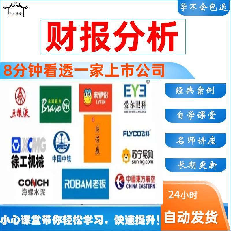 财务报表分析视频课程 学会财务报表分析 8分钟读懂财报分析教程