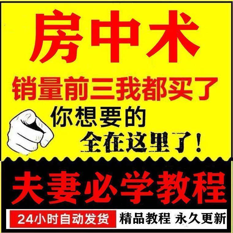 古代房中养生术电子资料大全道家秘笈视频教程帝王男性女性养生