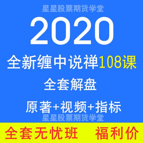 缠中说禅全集 缠论视频教程108课详解原著图解泽熙都业华摩尔760G